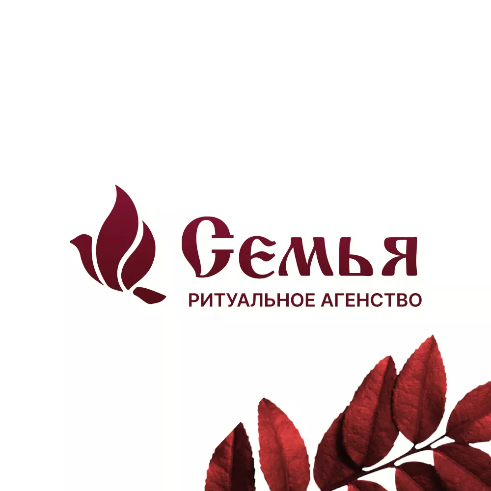 Разработка логотипа и сайта в Светлогорске ритуальных услуг «Семья»